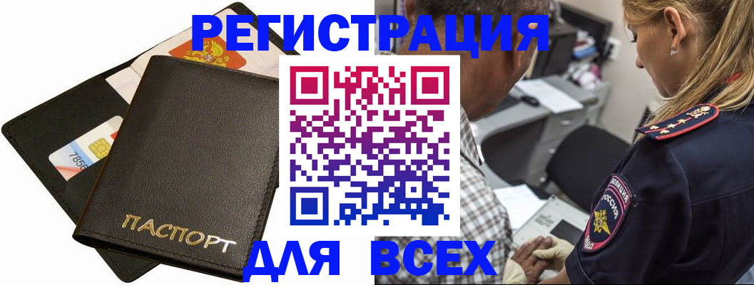 где прописаться в Златоусте