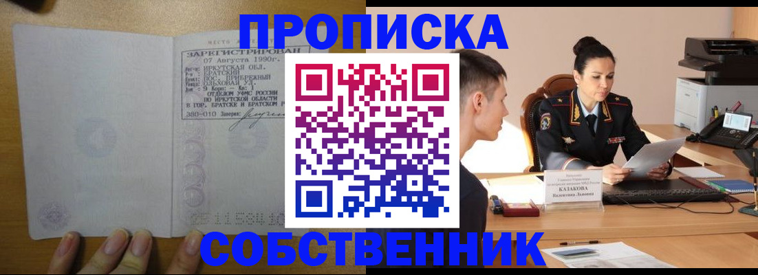 прописка штамп в Златоусте